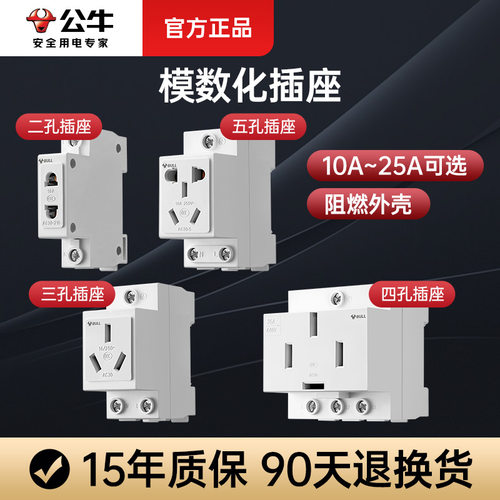 公牛AC30模数化导轨插座