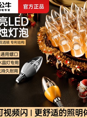 公牛led灯泡家用e14小螺口节能蜡烛泡客厅欧式水晶吊灯超亮球泡灯