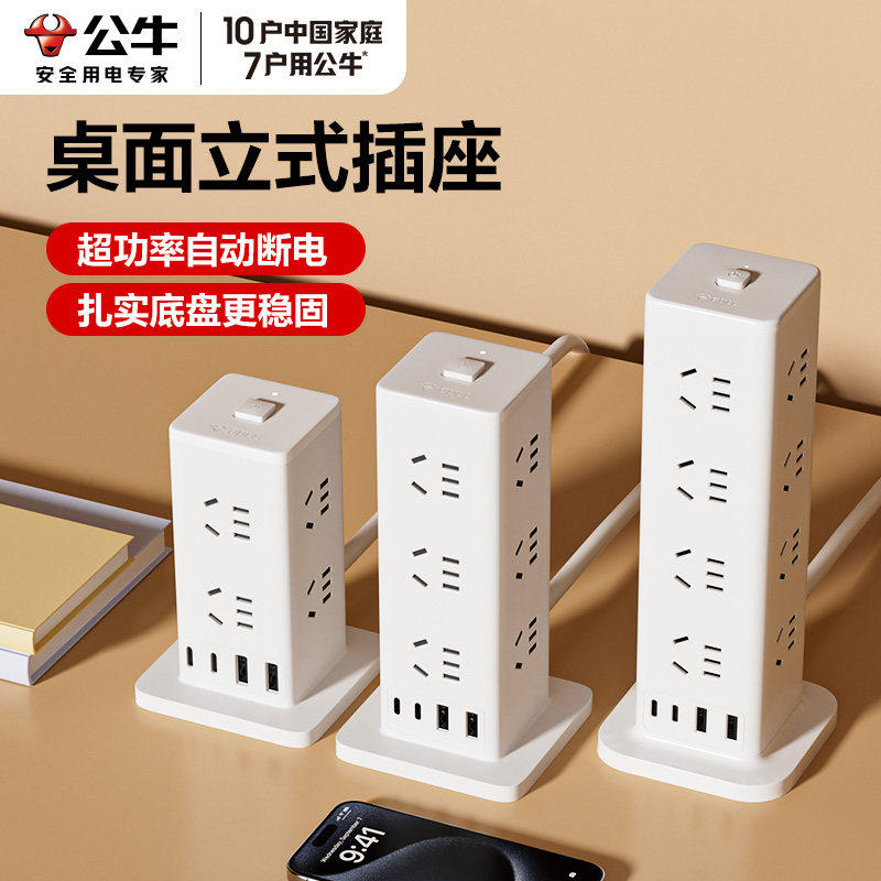 公牛桌面插座立式魔方插排自动断电充电家用宿舍排插插线板正品,电子/电工,接线板,淘宝优惠券,粉丝福利购,淘宝优惠卷