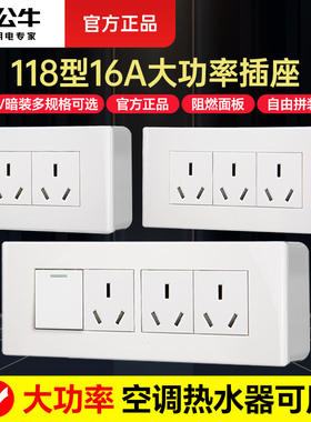 公牛118大功率三孔双16A插座明装专用面板六孔多孔空调热水器插座
