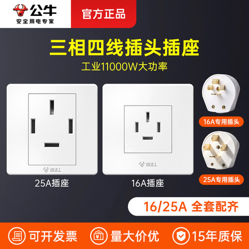 公牛三相四线25a插座380V