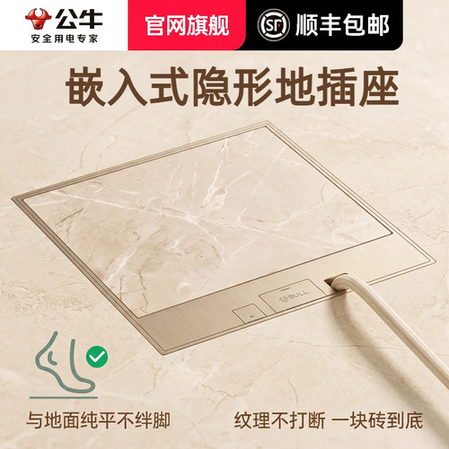 公牛嵌入式地插插座纯平隐形正品