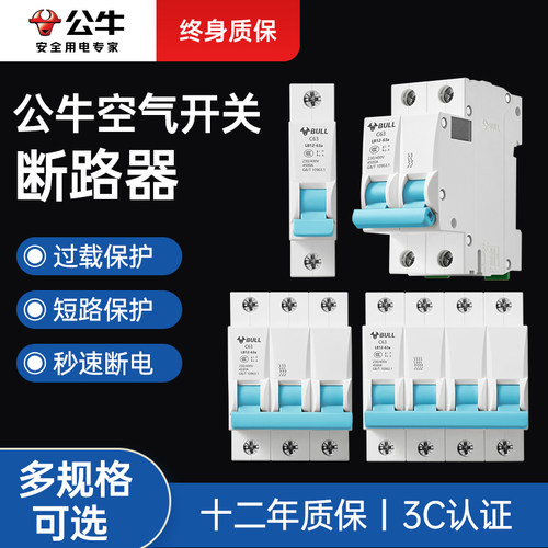 公牛空气开关家用空开断路器