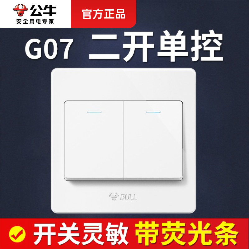 公牛开关双开面板单控家用墙开关插座二开按钮暗装双联86电灯开关