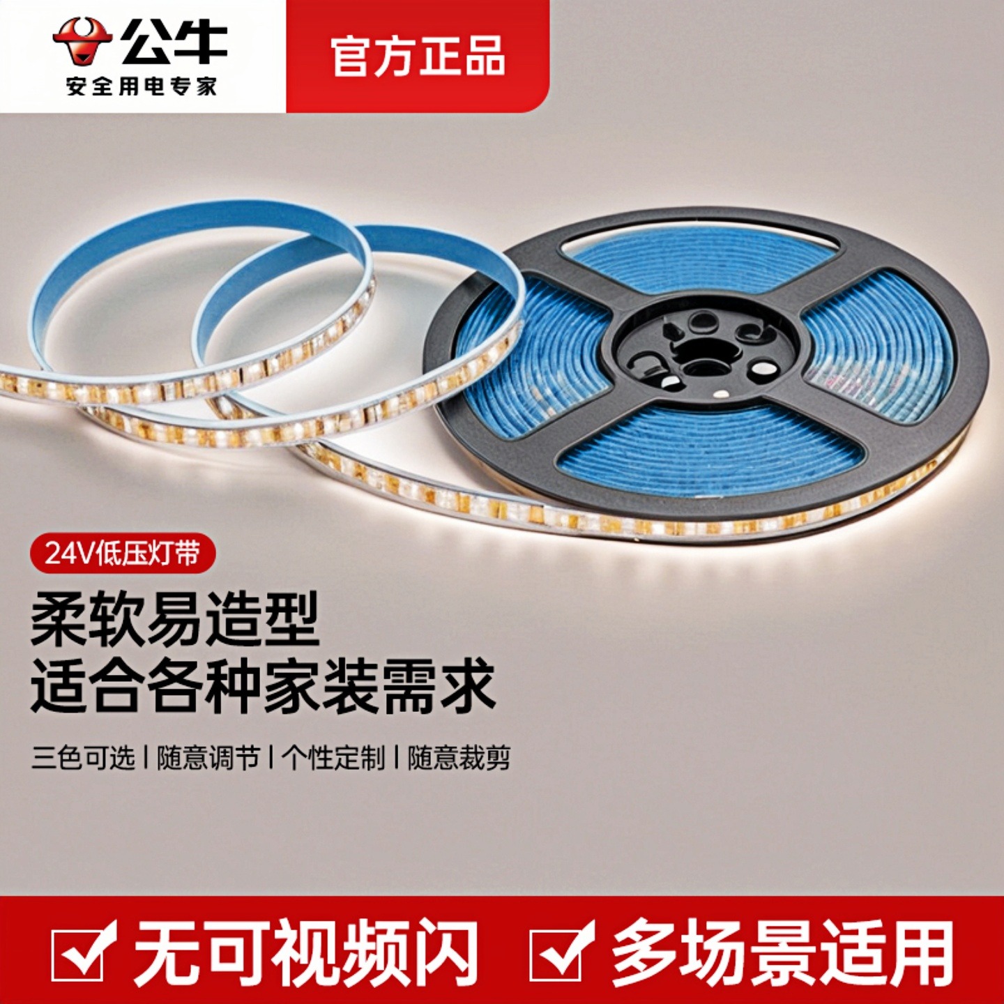 公牛低压灯带1cm任意裁个性定制
