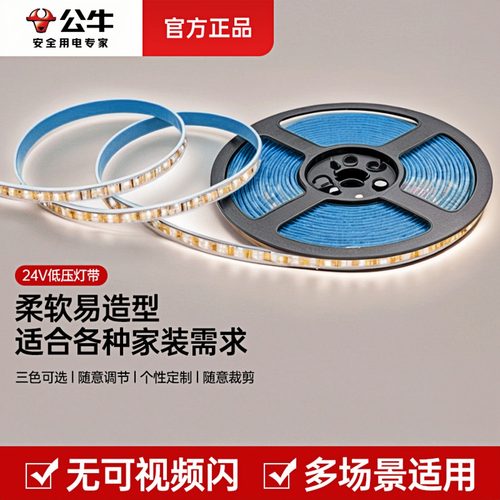 公牛低压灯带1cm任意裁个性定制