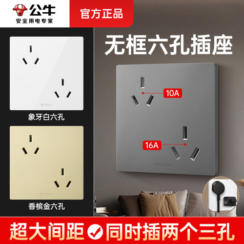 公牛无框纯平六孔插座86型家用