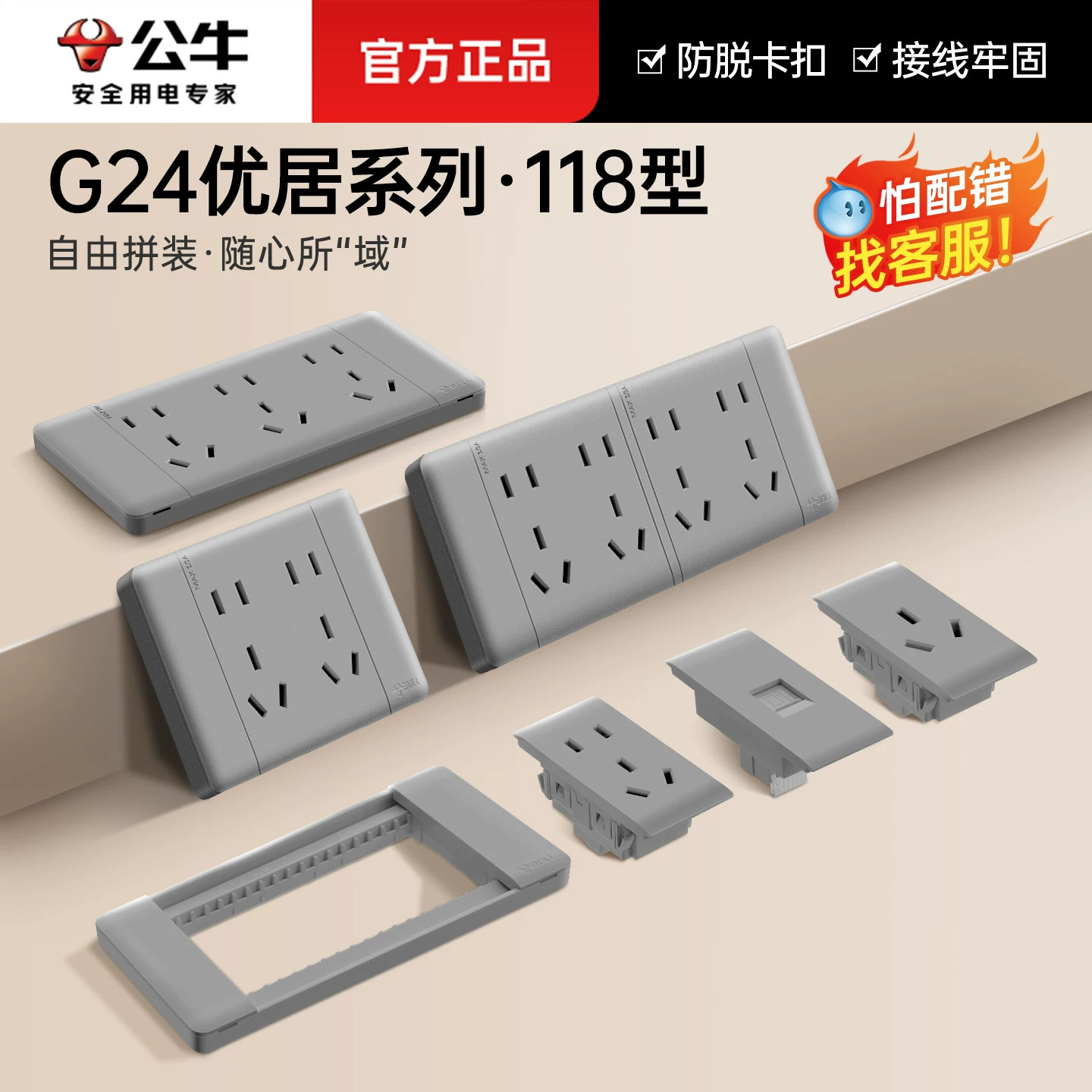 公牛118型开关面板五孔扩展嵌入式墙插插座九孔暗装三位面板插排