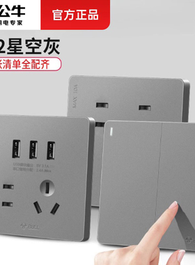 公牛五孔插座带usb快充暗装三孔空调开关插座面板全屋套餐G12灰色