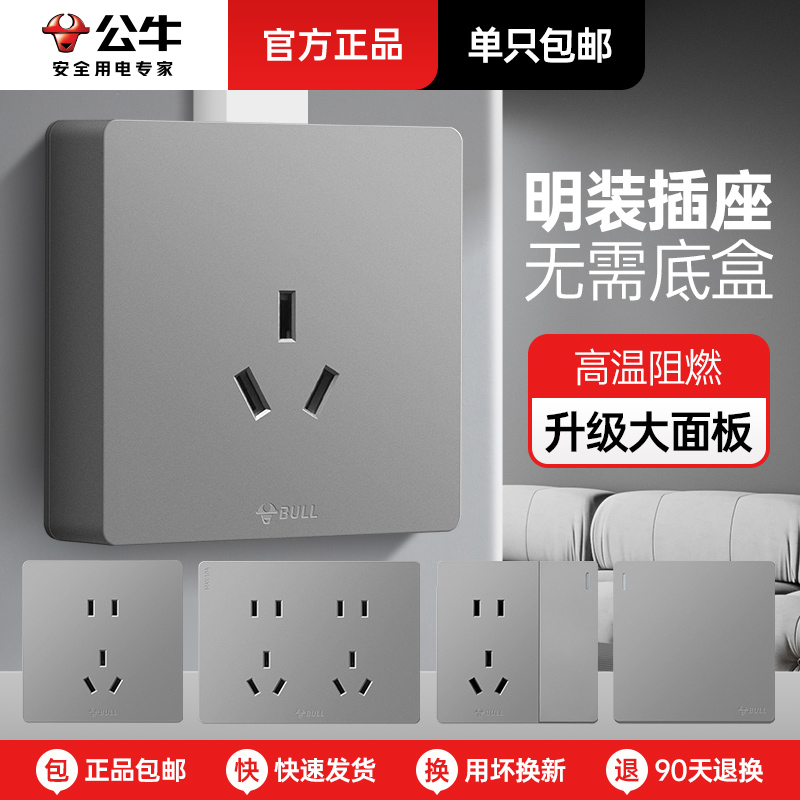 公牛86型明装超薄插座灰色