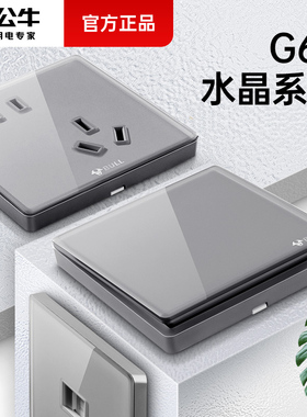 公牛开关插座面板一开五孔家用G50亚克力水晶g62系列钛金灰色玻璃