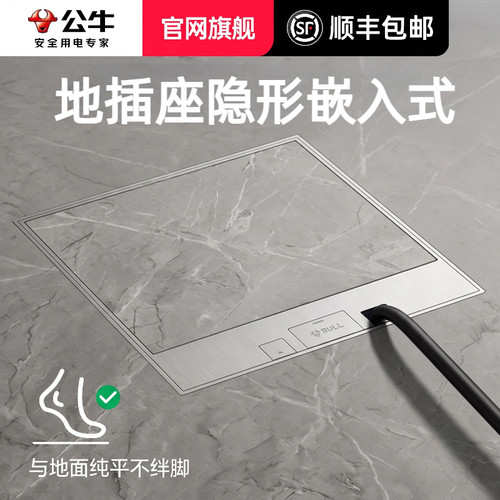 公牛嵌入式地插纯平合集多款式