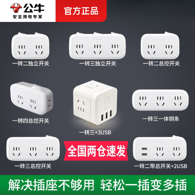 公牛转换插头一转二分四插排延伸器分插器转两口转换器双三口插座
