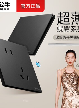 公牛超薄开关插座面板正品86型暗装家用墙壁g56五孔蝶翼G57黑色