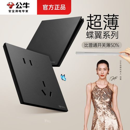 公牛超薄开关插座面板G57黑色