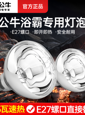 公牛浴霸灯泡取暖灯275w大功率家用浴室卫生间专用220v老款灯暖