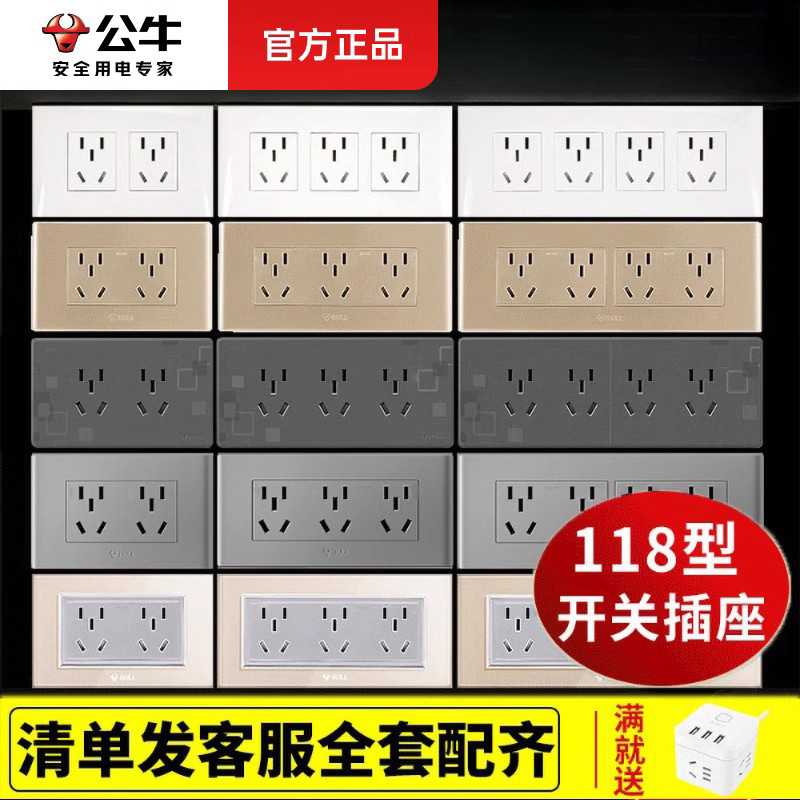 公牛联排暗装118型多孔开关插座