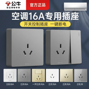 公牛明装三孔16A空调插座专用16安一开三孔大功率热水器10A三孔墙
