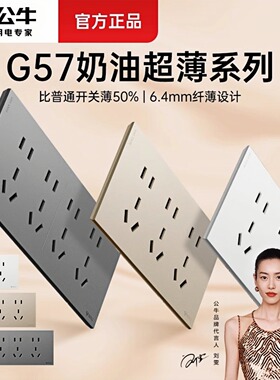 公牛墙插118蝶翼超薄连体九孔多孔插座面板五孔墙壁暗装联排扩展