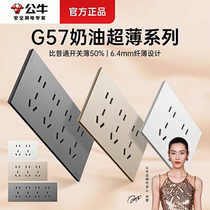 公牛墙插118蝶翼超薄连体九孔多孔插座面板五孔墙壁暗装联排扩展