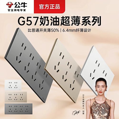 公牛10A暮雪白多孔超薄面板插座