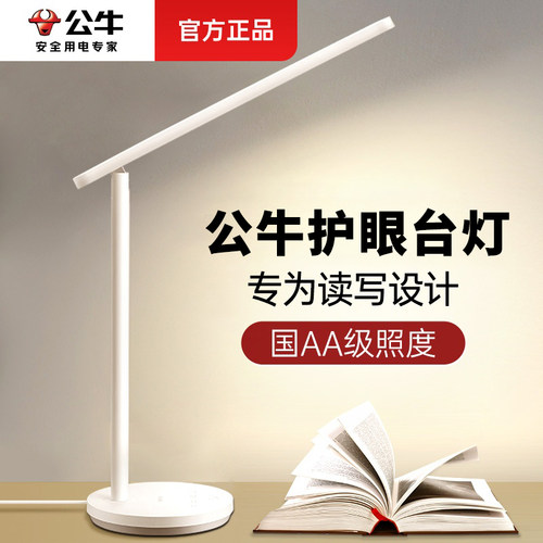 公牛防近视台灯护眼学习专用