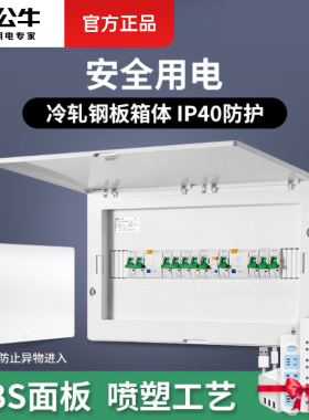 公牛配电箱家用空气开关暗装漏保箱16/20位回路强电箱空开盒电箱