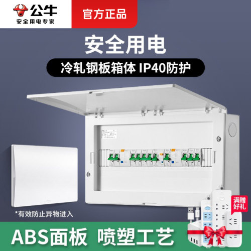 公牛配电箱强电箱家用