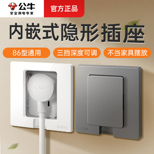 公牛内嵌式隐形插座冰箱适用