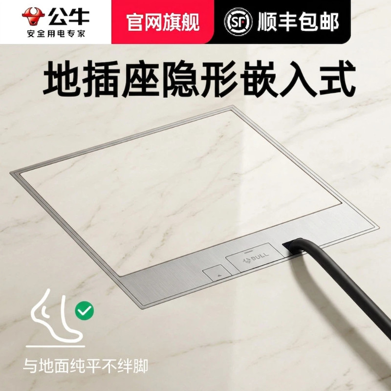 公牛地插座隐形嵌入式超薄不锈钢防水隐藏五孔地板地面纯平网络