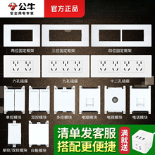 公牛118型插座五孔多孔六孔开关面板带USB网络组合模块网线暗装