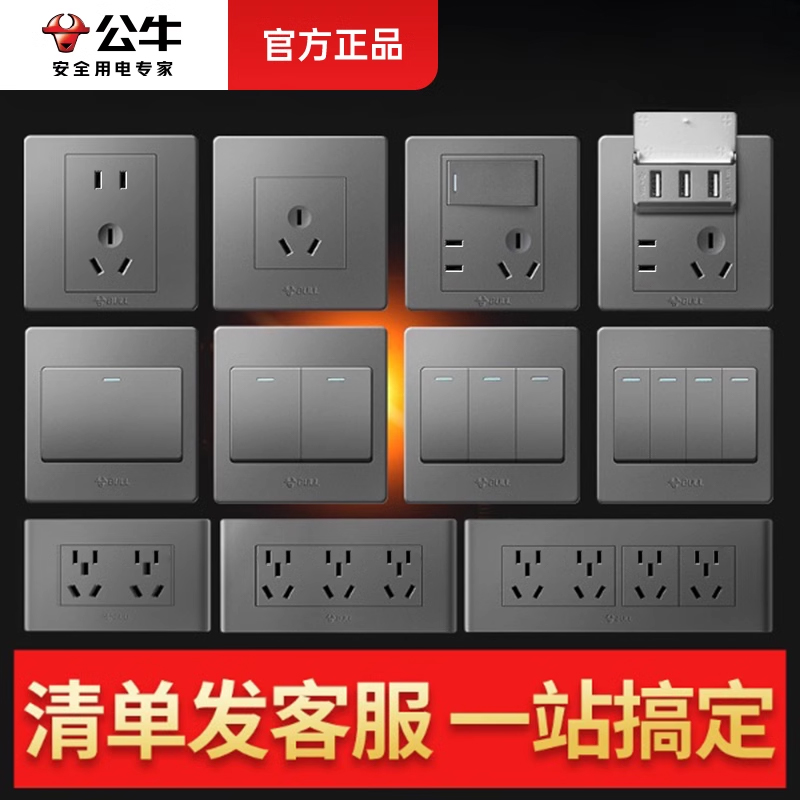 公牛双开双控开关灰色十大品牌