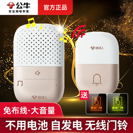 公牛门铃家用无线免插电室外超远距离高级防水新型门钟老人呼叫器