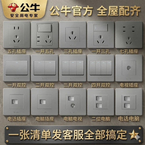 【公牛开关插座性价比款超优惠】