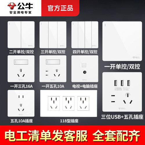 公牛双控墙壁灯g12开关插座面板