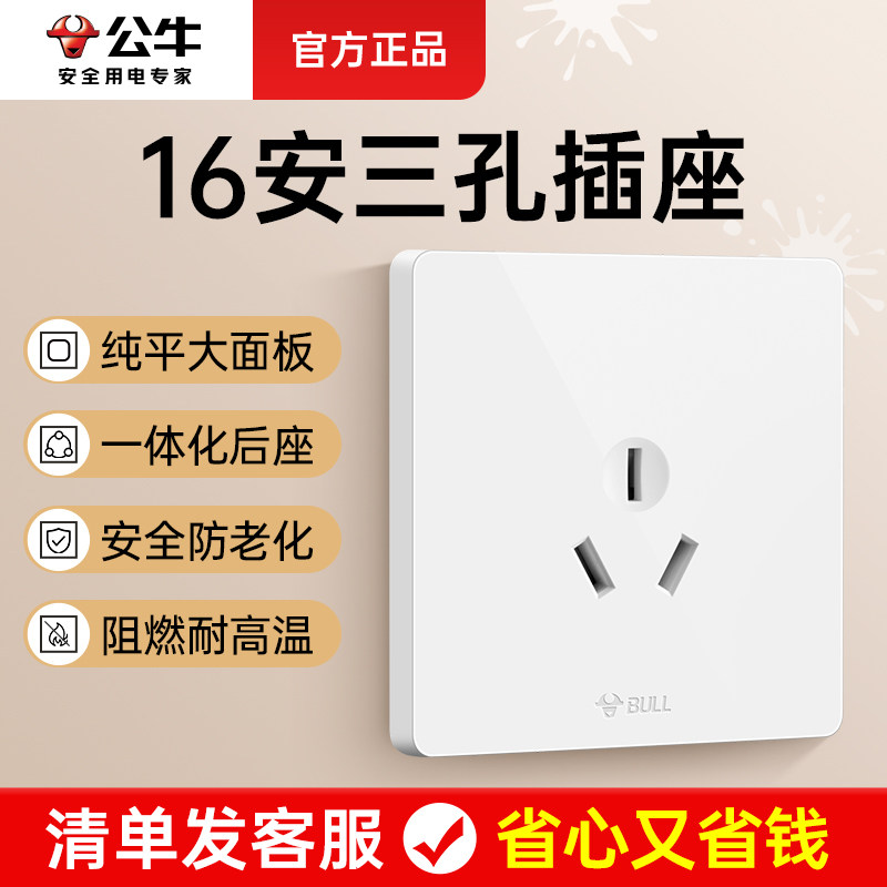 公牛16a三孔插座家用墙壁大功率空调热水器专用电源面板g12暮雪白