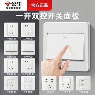 公牛一灯双控开关面板双开双控双联三开四开家用灯开关控制电源