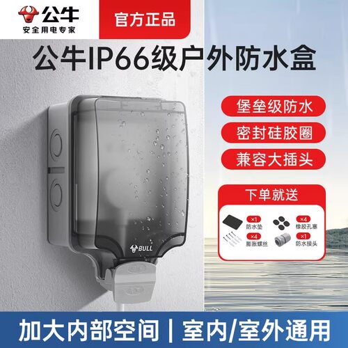 公牛户外防水插座充电插座罩