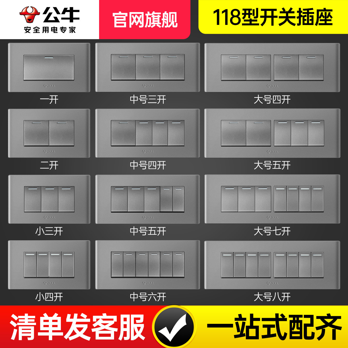 公牛118型开关插座一开单双控二三四五六七八开墙壁多控开关面板,电子/电工,单控开关,淘宝优惠券,粉丝福利购,淘宝优惠卷