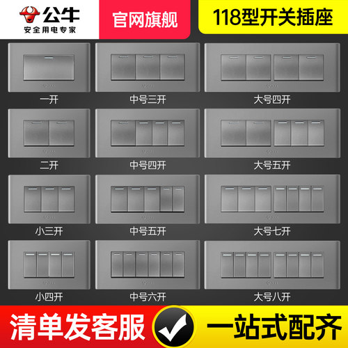 公牛118型开关单双控可自由组合