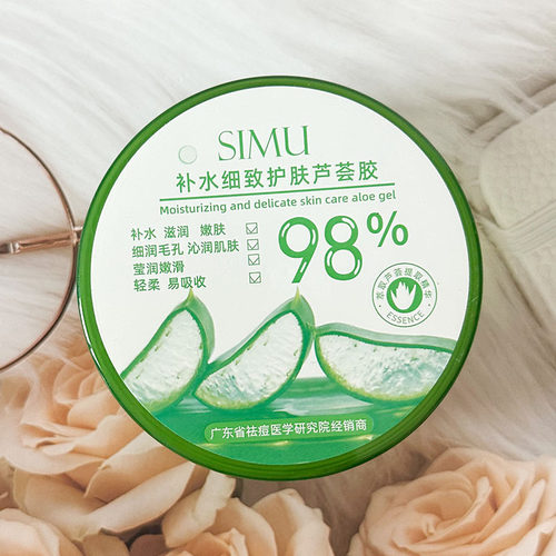 丝幕SIMU补水细致护肤库拉索芦荟胶98%滋润啫喱舒缓嫩肤面霜凝胶