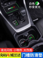 24 Toyota Rav4 Rongfang Door Door Steel Cushion Water Cushion Wai Lamida Central Console Хранение.