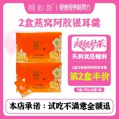 颜如荟燕窝银耳羹冲泡即食古田冻干阿胶枸杞免煮代餐速食汤送女生