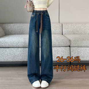 秋季深蓝色牛仔裤女款窄版阔腿裤松紧腰大码直筒裤2026新款牛子裤