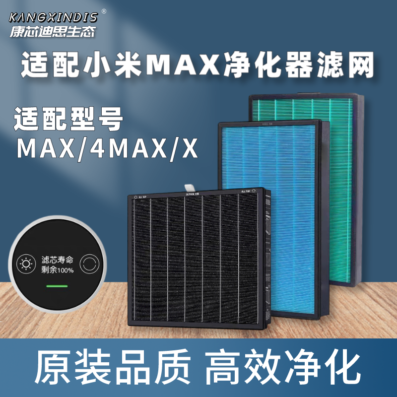 适配小米MAX空气净化器滤芯滤网除甲醛活性碳颗粒除甲醛家用两片