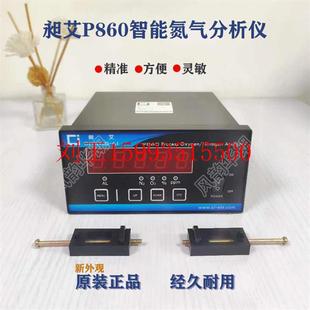 原装 测氮仪 P860系列 新货 正品 氮气分析仪 上海昶艾 氧气分析仪
