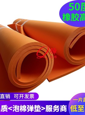 高弹模切海绵弹垫 刀模泡棉弹垫50度橙色45W刀模海绵垫 刀版弹垫