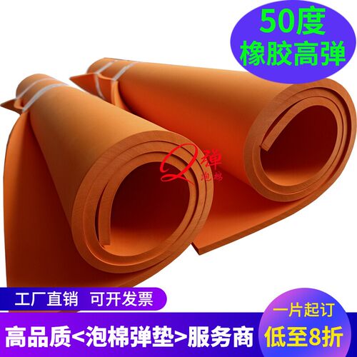 新型海绵棉弹垫高弹高密度厚实型