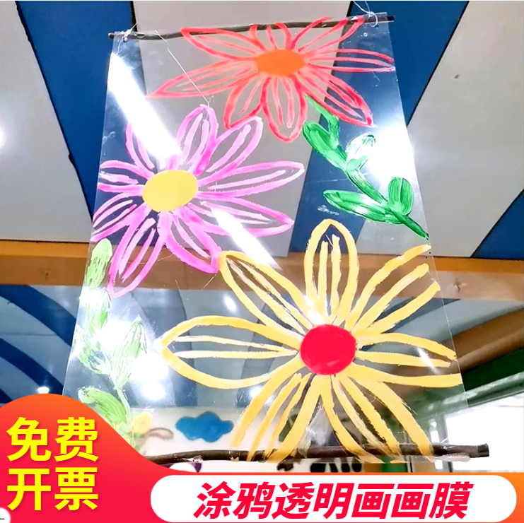 儿童涂鸦透明膜画画户外丙烯非pvc塑料胶片美术绘画膜幼儿园环创