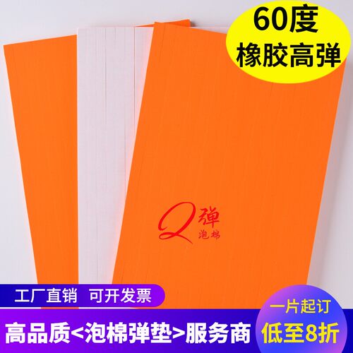 高硬度反弹力强劲，模切厚硬产品